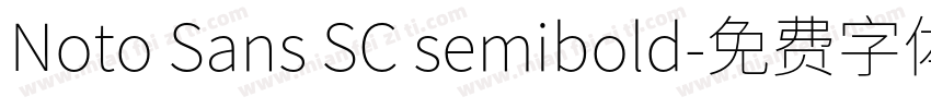 Noto Sans SC semibold字体转换